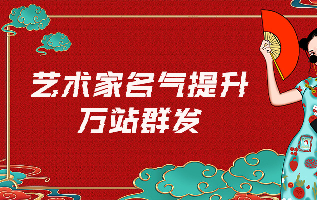 东辽-哪些网站为艺术家提供了最佳的销售和推广机会？